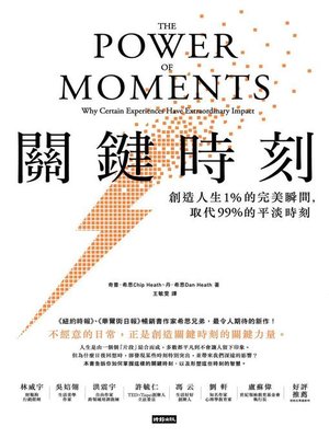 cover image of 關鍵時刻